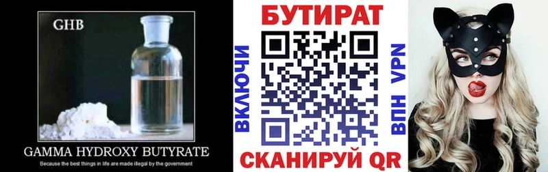 Бутират 99% Стерлитамак