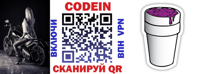 купить наркотики сайты Стерлитамак Codein напиток Lean (лин)